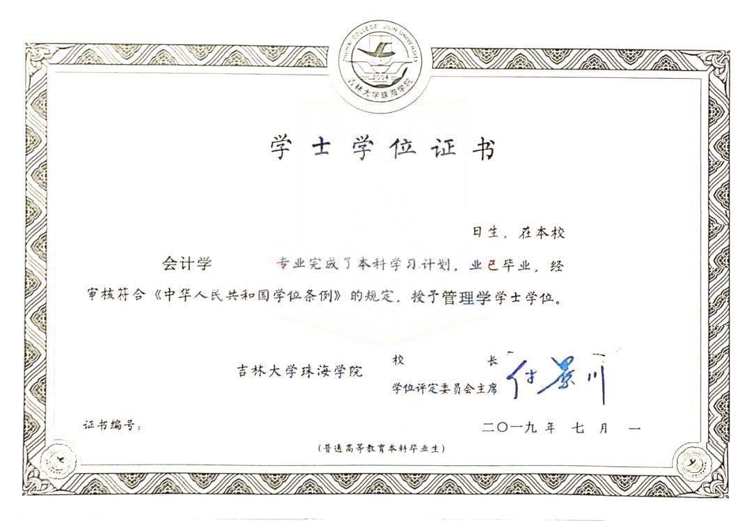 广东省专插本学位证书图片 来自搜狐网