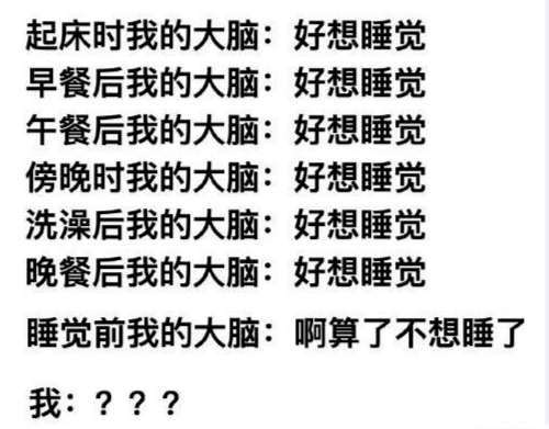 别再被生前何必久睡死后自会长眠骗了