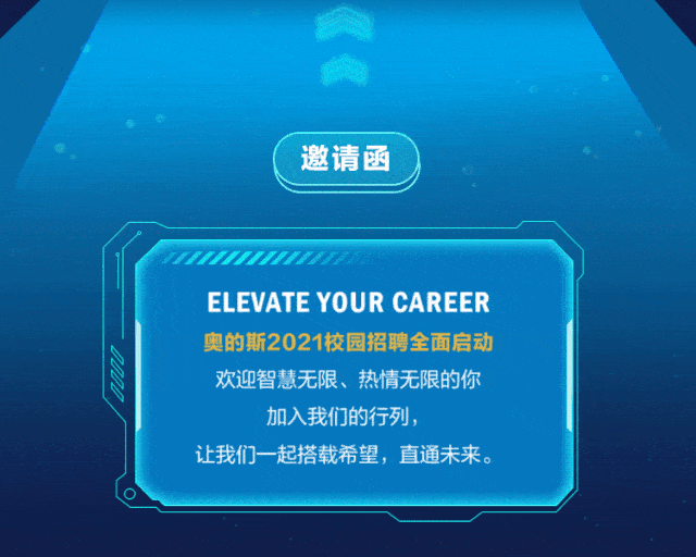 奥的斯招聘_招聘信息 奥的斯中国2022校园招聘正式启动(2)