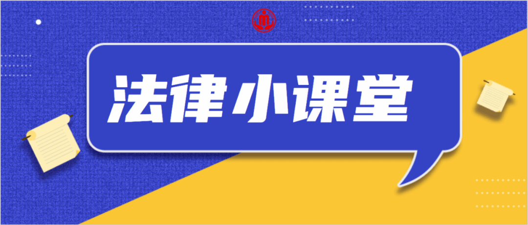 法律小课堂《民法典》涉及民政部门职责事项