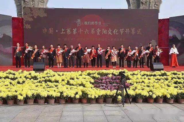 中国61上蔡第十六届重阳文化节