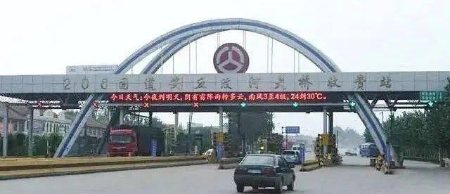 国道收费站什么时候拆的 04601ba613a146bea05e3cee4ce79ee1.jpeg