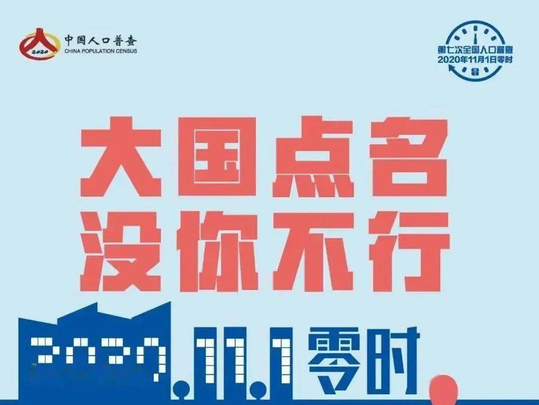 2020柳州市第七次人口普查_第七次人口普查图片