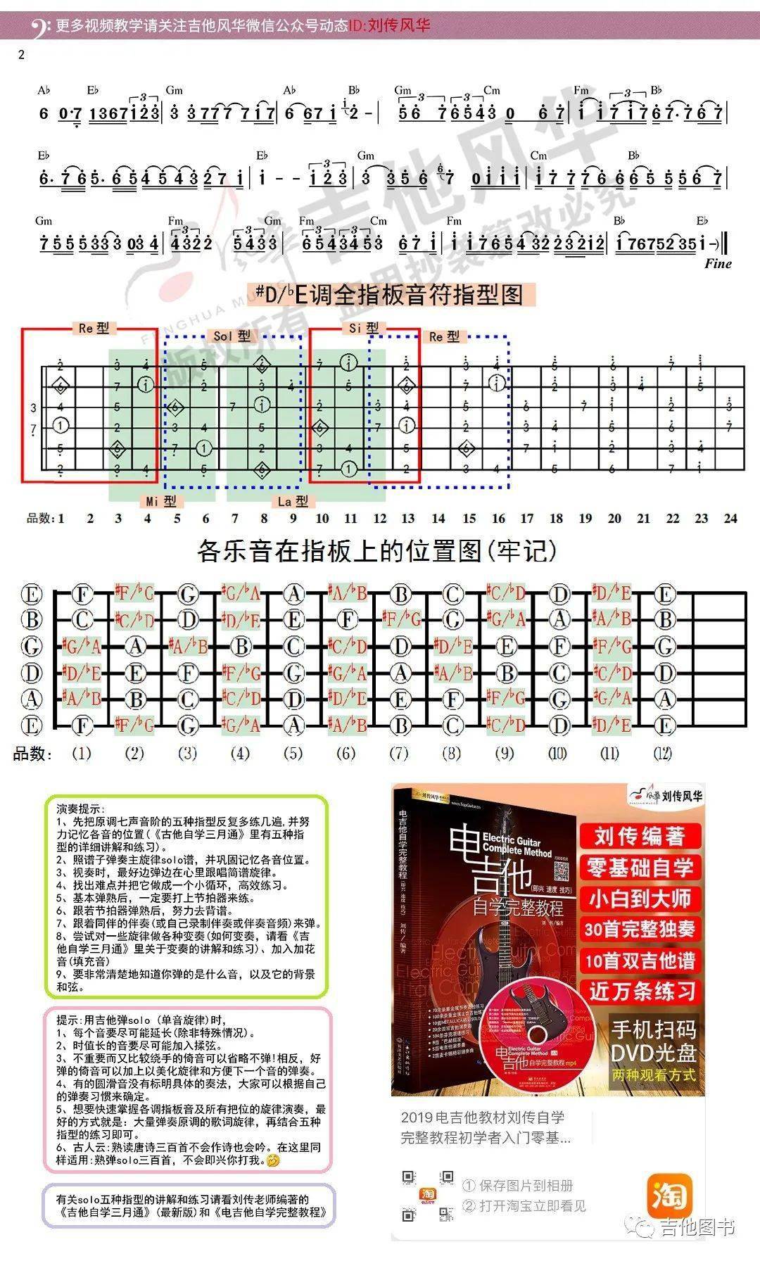 刘若英《后来》原调solo谱be调 弹唱谱 简谱 音阶图