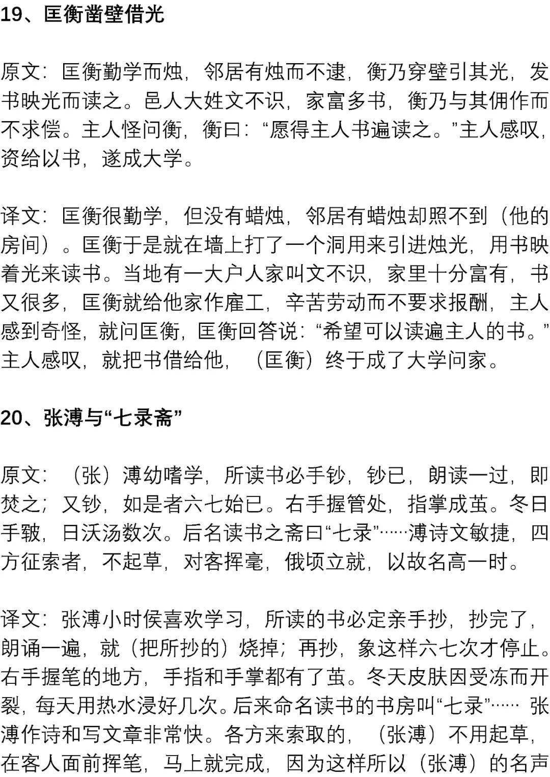 文言文|高考最可能考的文言文练习素材: 精短翻译练习100篇