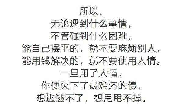 一切靠自己,努力不求人,远离人情债,过得才心安!返回搜狐,查看更多