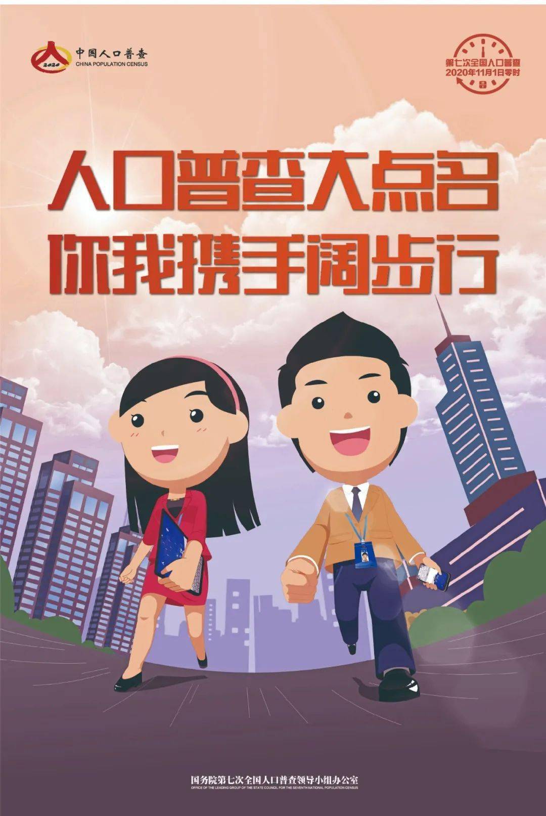 人口普查对入学_人口普查图片