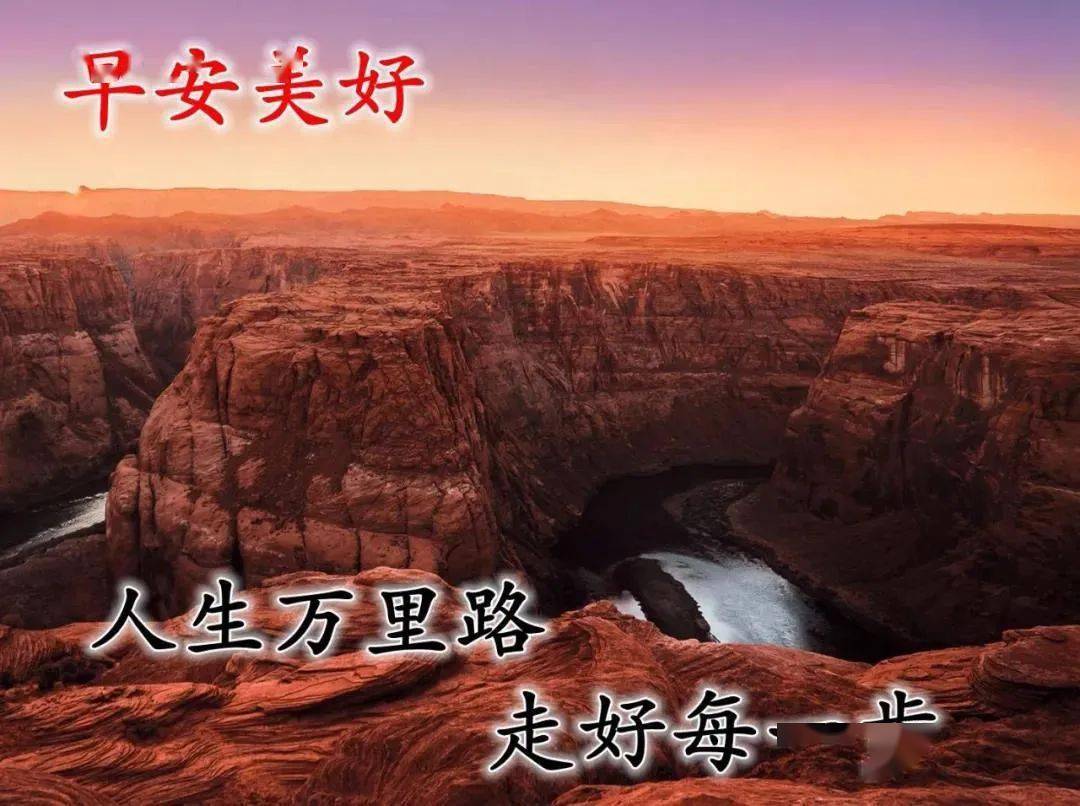 8张最美秋日风景早上好图片带字带祝福语 秋天早安问候祝福语图片带字