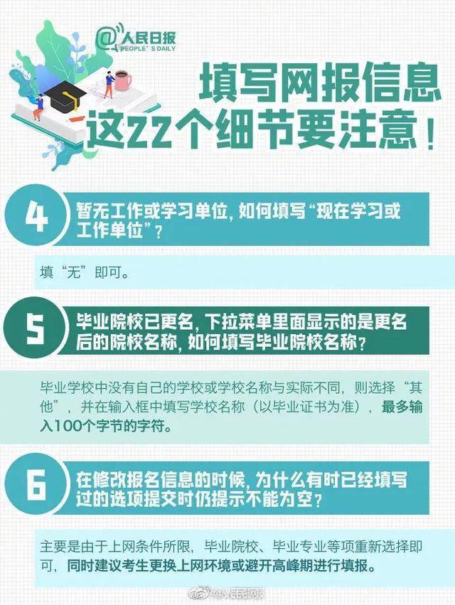 开始阶段|2021考研报名，今日启动