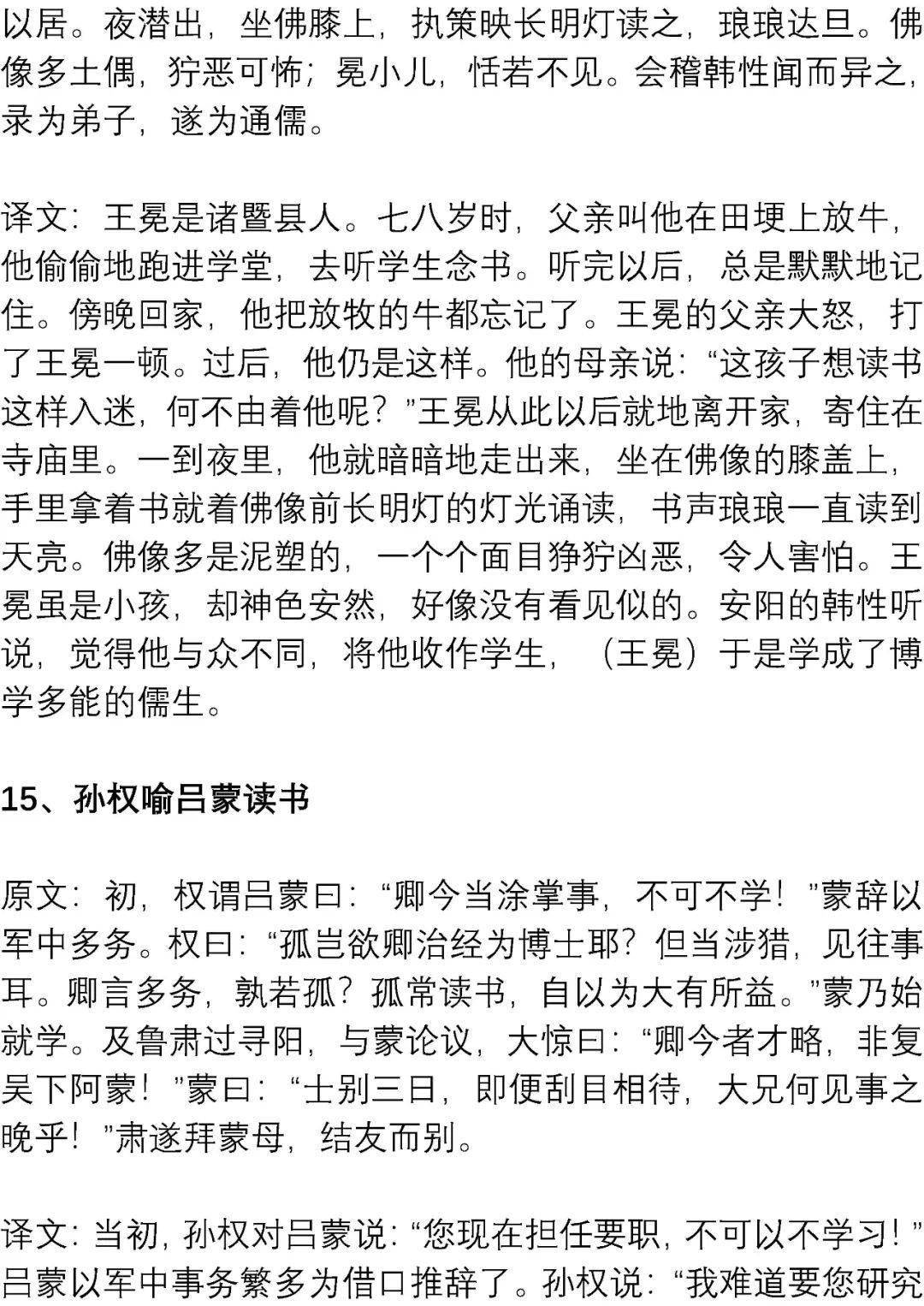 文言文|高考最可能考的文言文练习素材: 精短翻译练习100篇