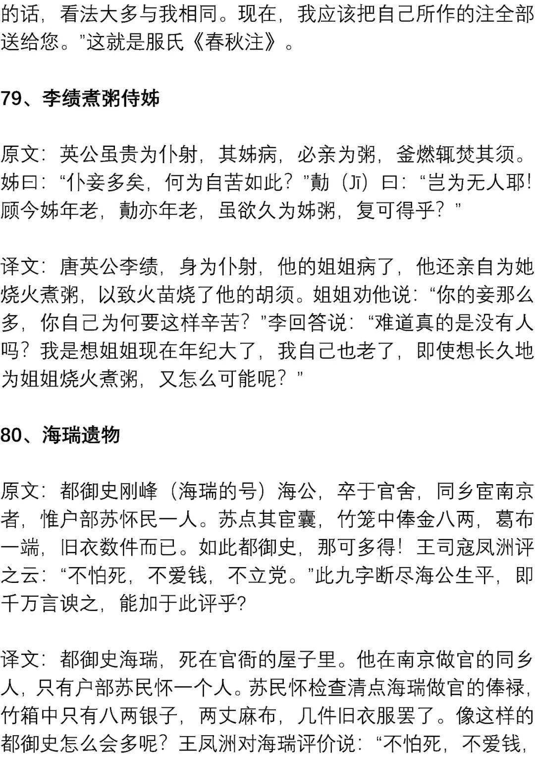 文言文|高考最可能考的文言文练习素材: 精短翻译练习100篇
