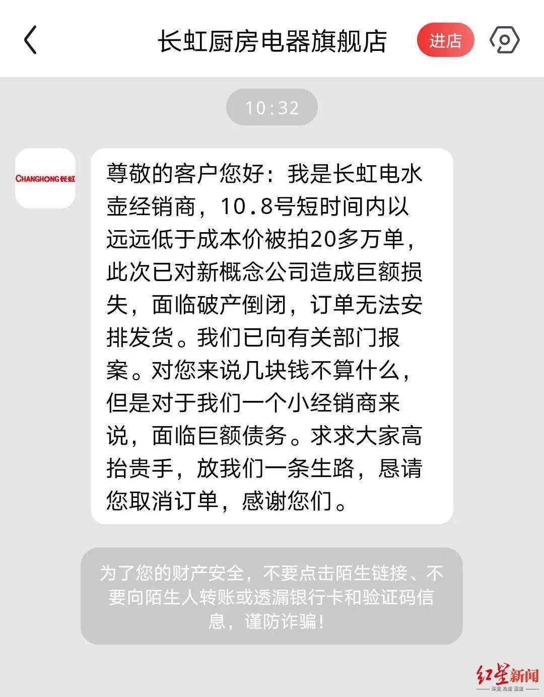 薅羊毛|“被薅羊毛濒临破产”上热搜！知名电器旗舰店求买家退货