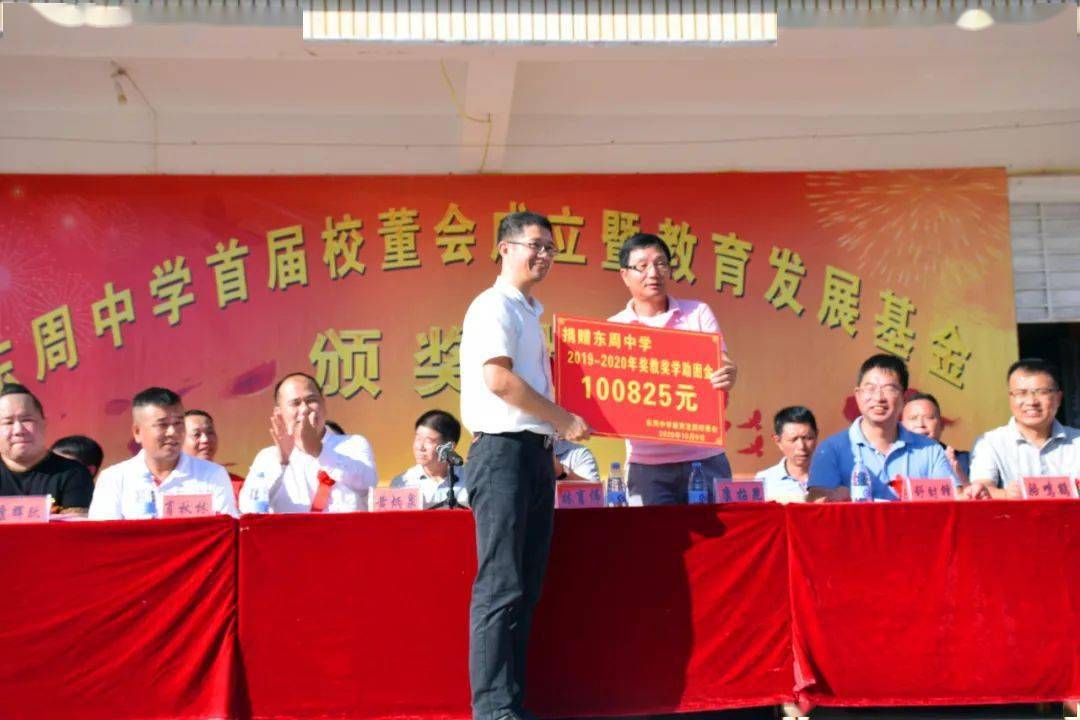 惠安这所中学隆重举行首届校董会成立暨教育发展基金颁奖大会