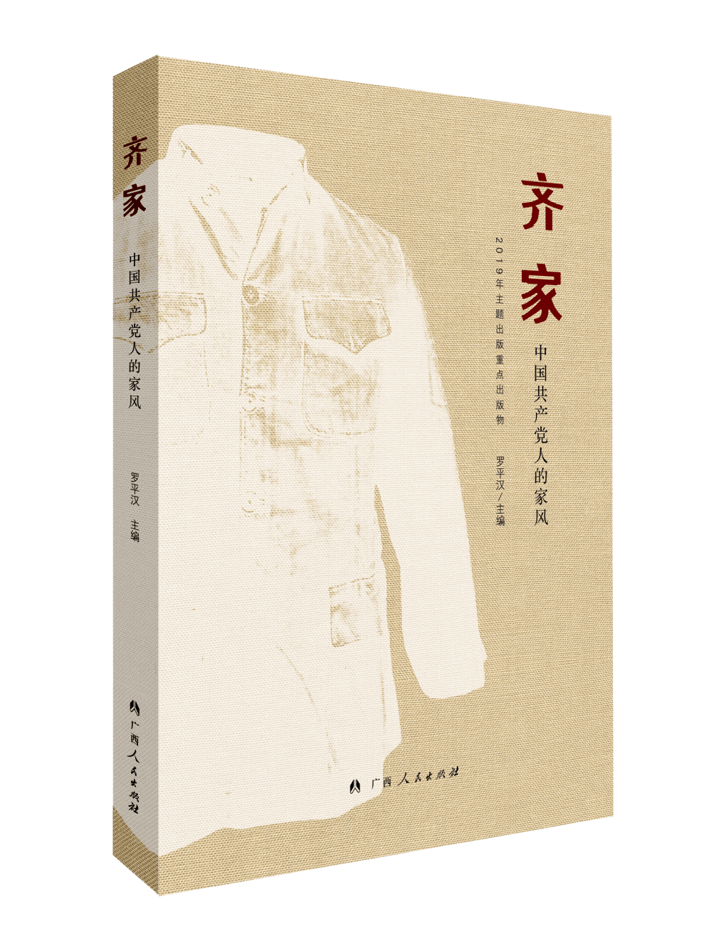 齐家什么国成语_成语故事图片(2)