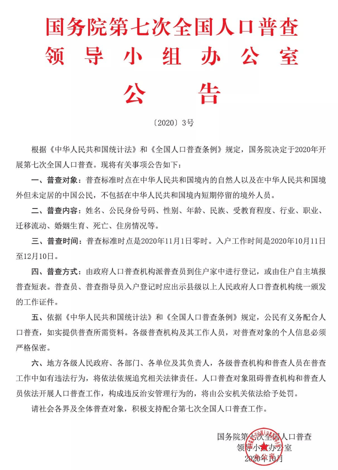 惠州上门普查人口_惠州人口增长趋势图(3)