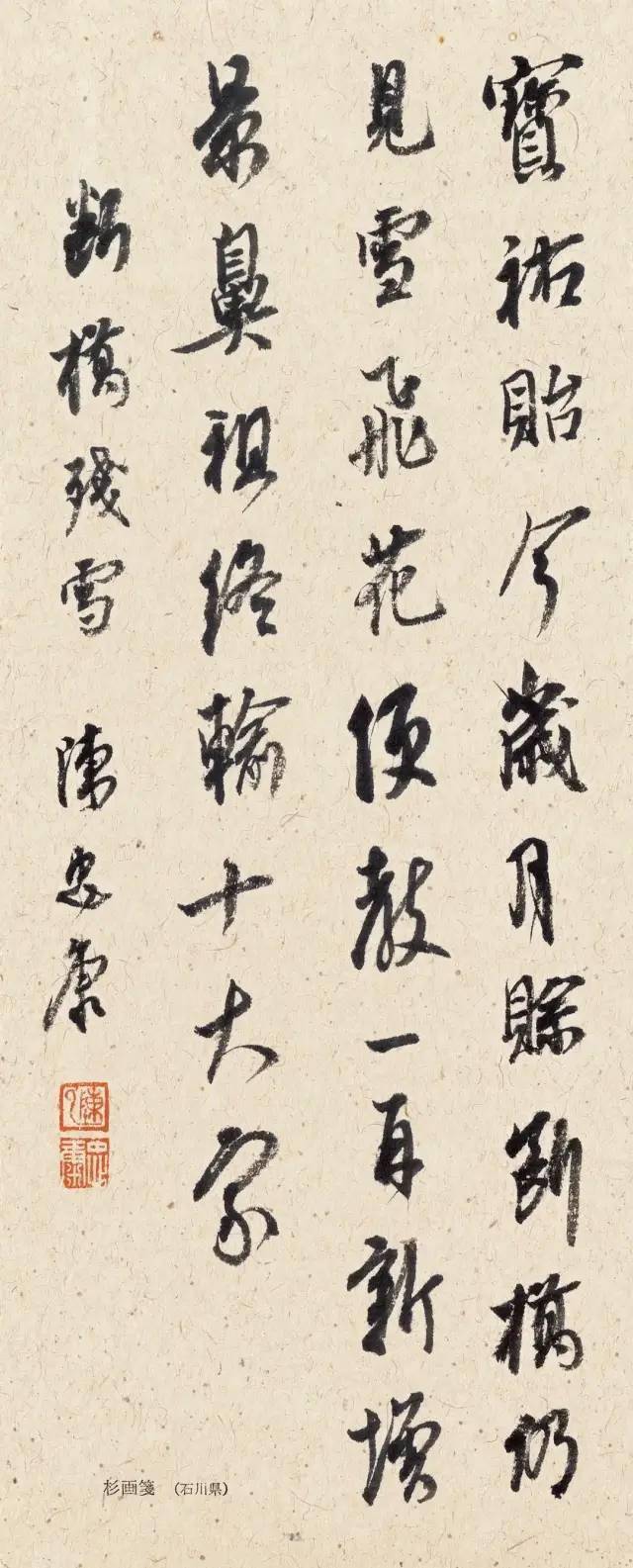 陈忠康老师《西湖十景》书法作品欣赏