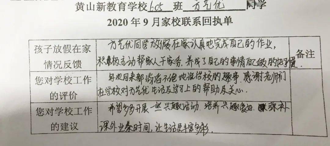 小学部9月份家长回执单集锦
