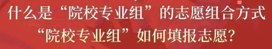 高考|紧急! 2021新高考方案真的来了! 19个问答, 彻底理清“3+1+2”模式!