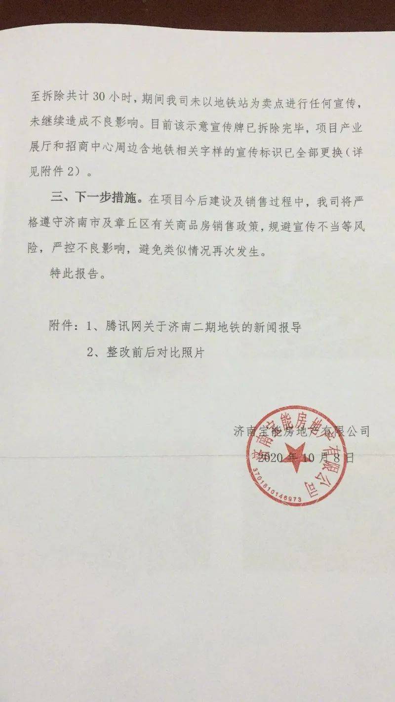 惊了！为了卖房，开发商竟造了个假地铁站牌