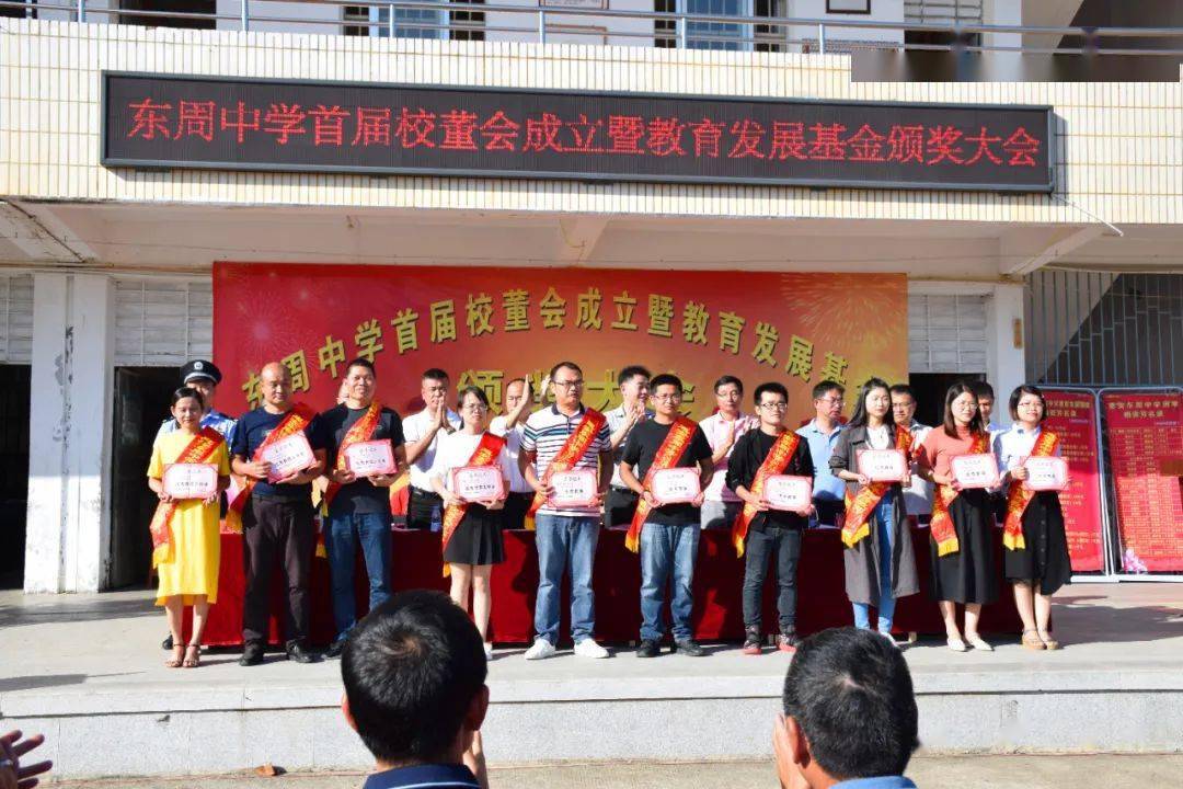 惠安这所中学隆重举行首届校董会成立暨教育发展基金颁奖大会