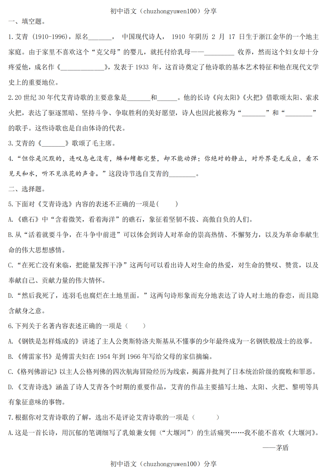 中考必考名著《艾青诗选》名著导读 知识点 真题训练,建议收藏!