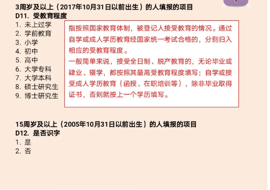 第七次全国人口普查居民自主填报时间(2)