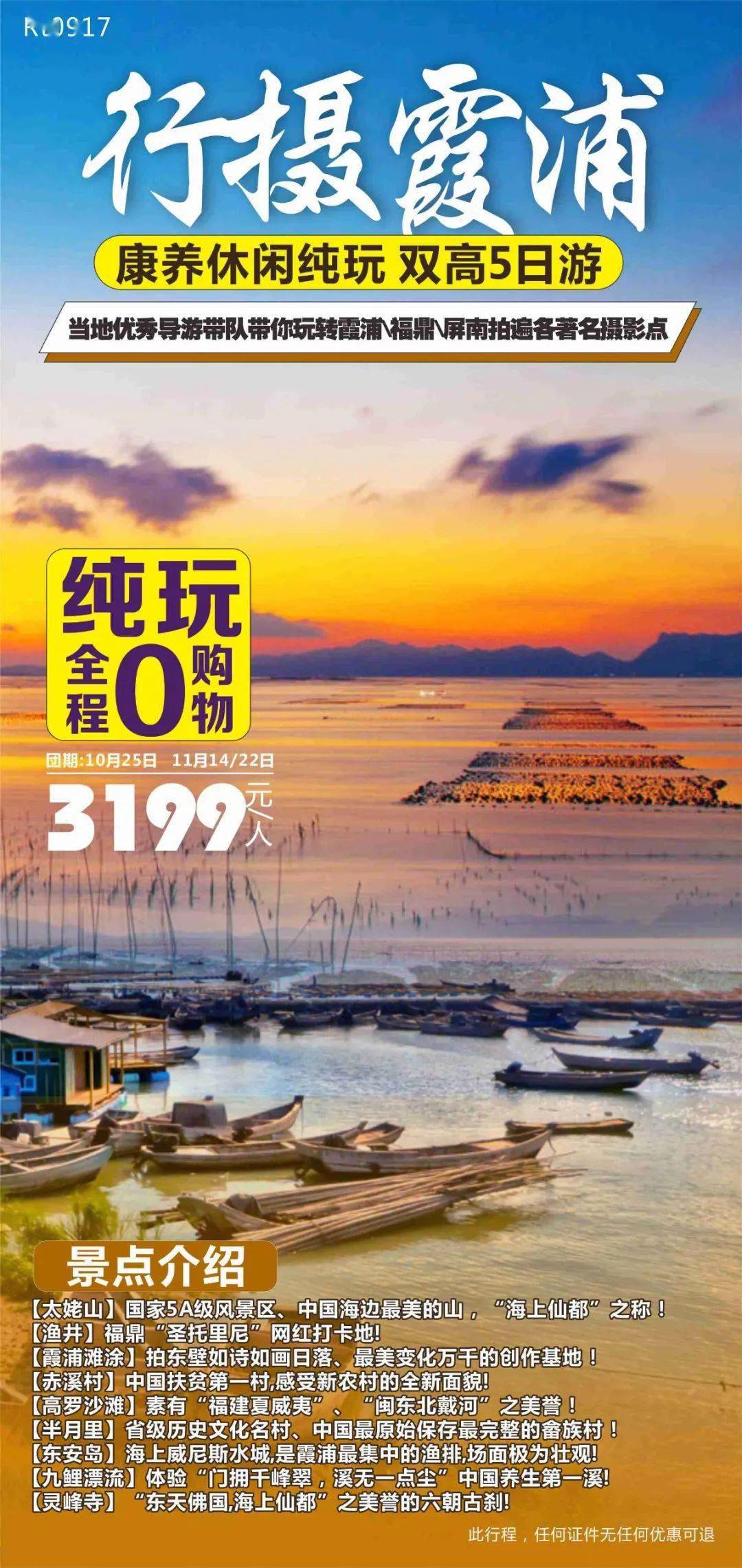 神舟游 | 闲看日落，且听潮声——霞浦霞浦，追寻最美滩涂~