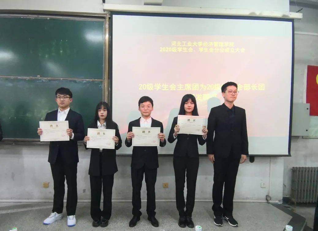 成立大会河北工业大学经济管理学院2020级学生会学生会分会成立大会暨