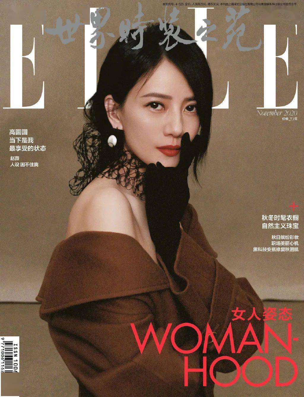 莉莉·柯林斯|你们的女神,高圆圆丨赏色