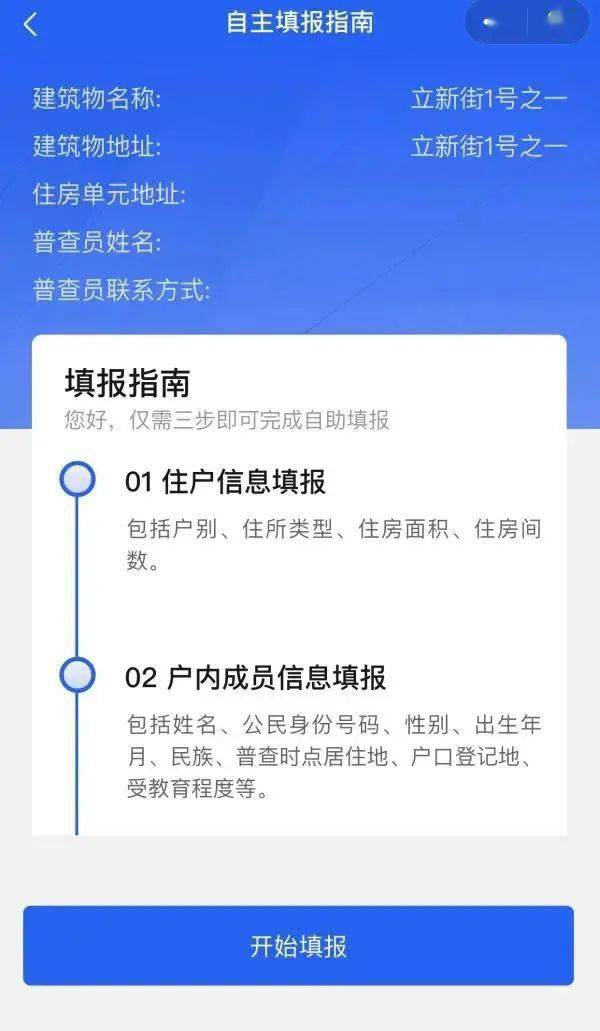 第七次人口普查自主填报码怎么填_上海市第七次全国人口普查首次实现扫描二