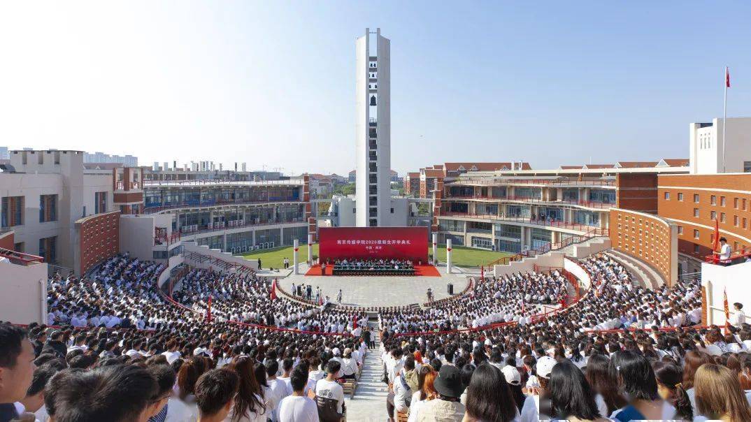 南京传媒学院隆重举行2020级新生开学典礼