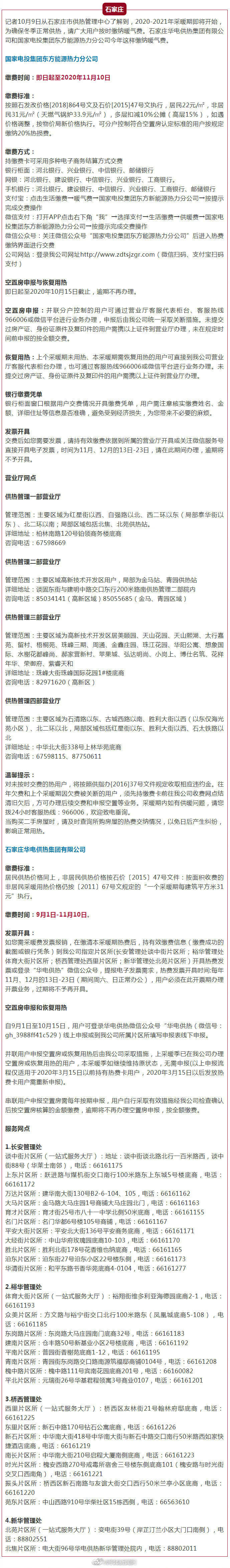 供暖|河北多地发布供暖通知