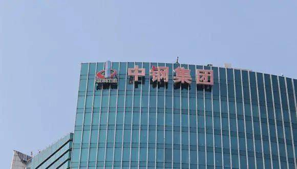 中钢集团拟由中国宝武托管