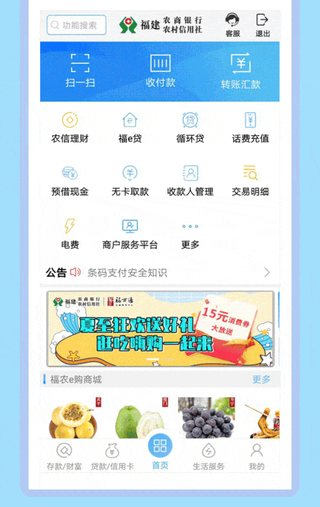 上福建农信手机银行，轻松搞定2021年度医保缴费