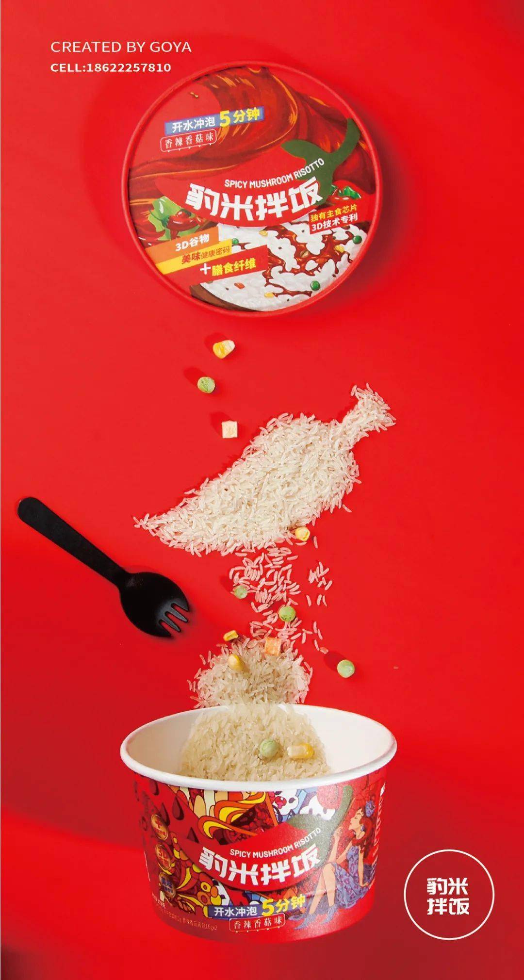 女孩|包装 | 拌饭品牌包装设计,色彩搭配很巧妙!