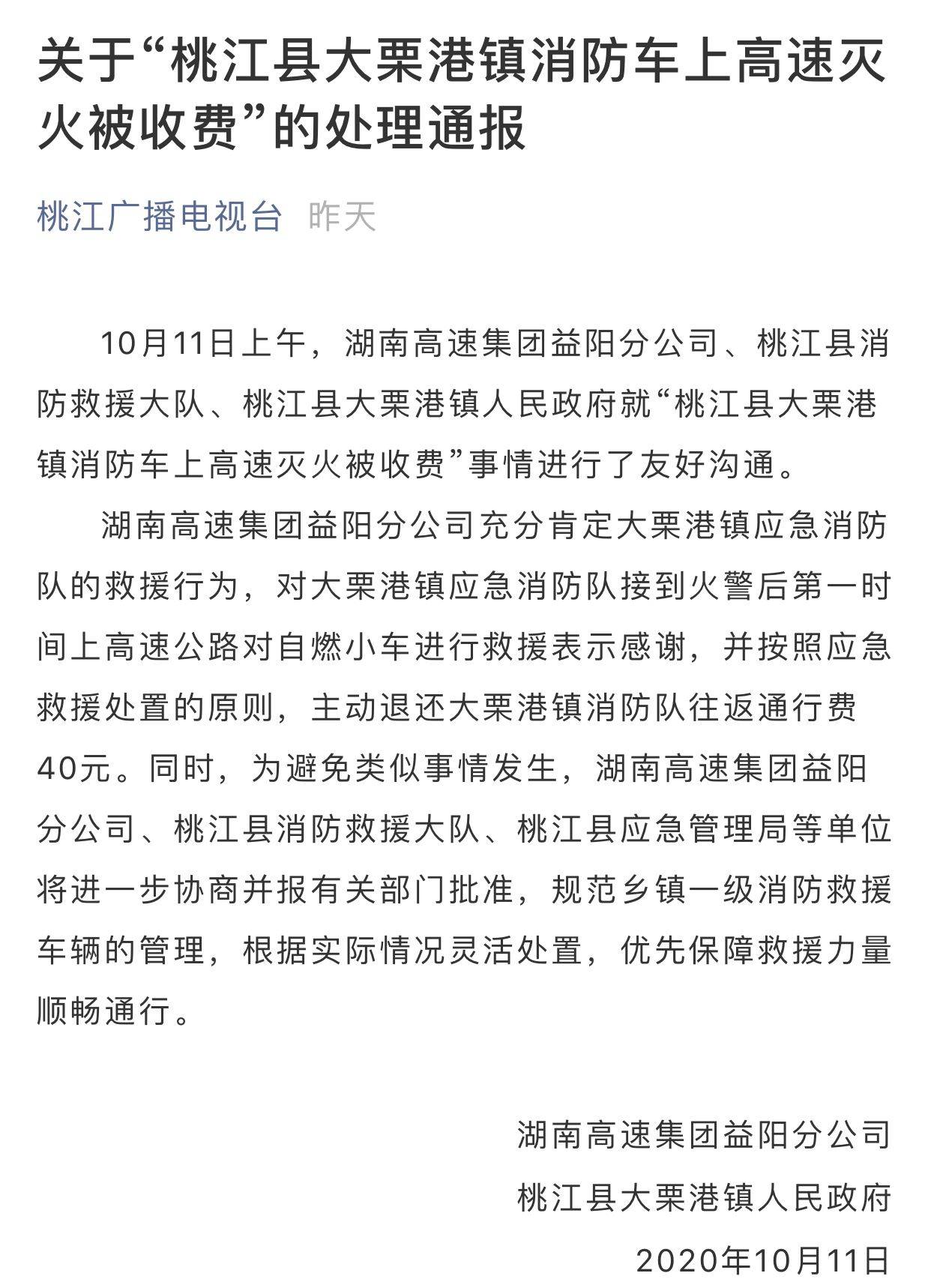 无牌消防车被收通行费，先别急着骂收费站