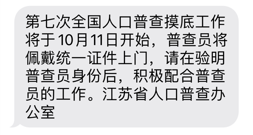 第7次全国人口普查系统_第7次人口普查手抄报