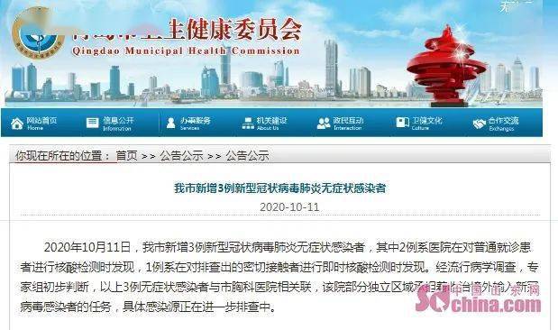 【山东青岛新增3例无症状感染者】青岛爆发疫情!多地发旅行警告