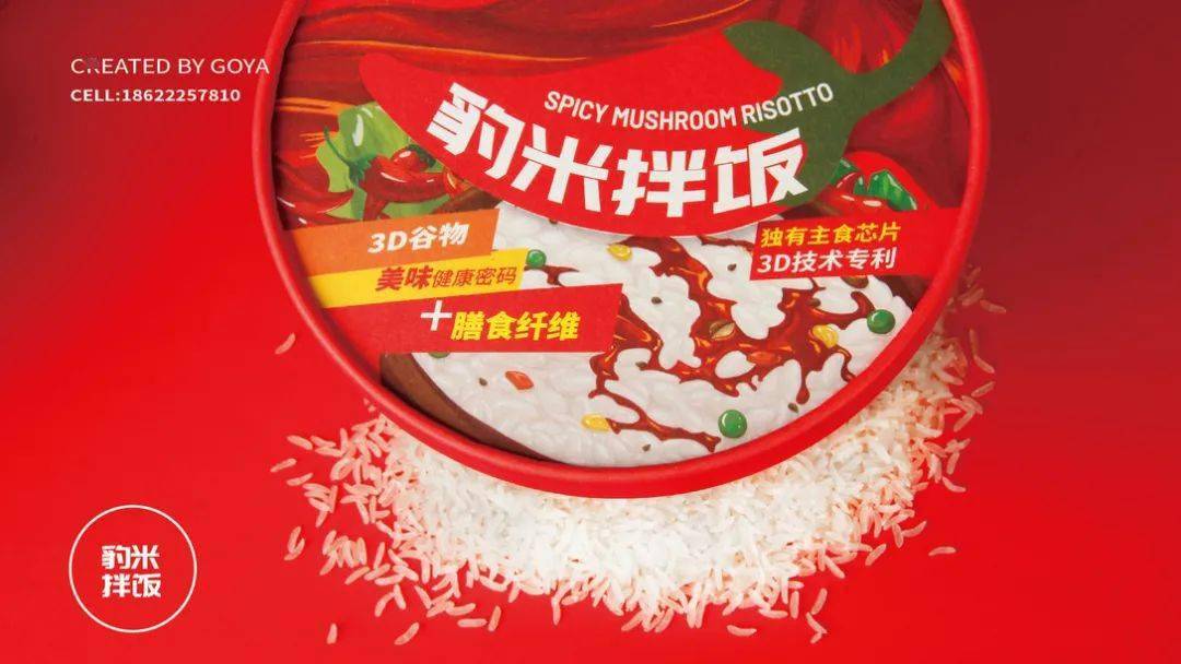 女孩|包装 | 拌饭品牌包装设计,色彩搭配很巧妙!