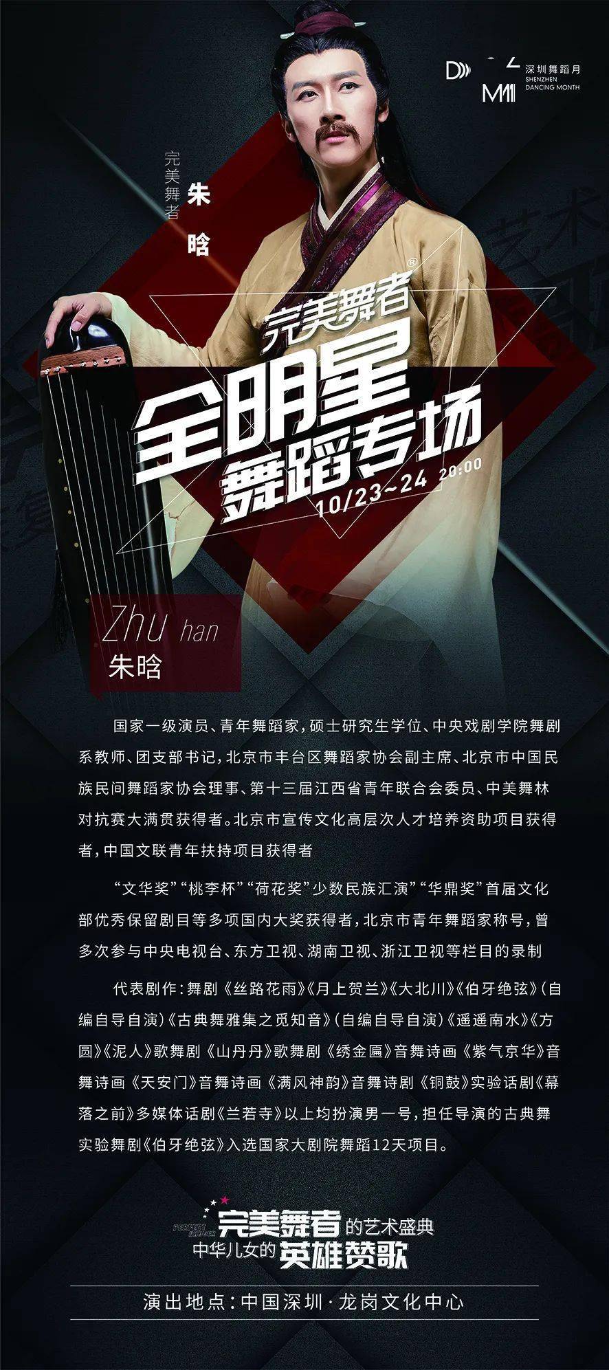 爆款必抢12位一线舞蹈家齐聚全明星专场10月登陆深圳