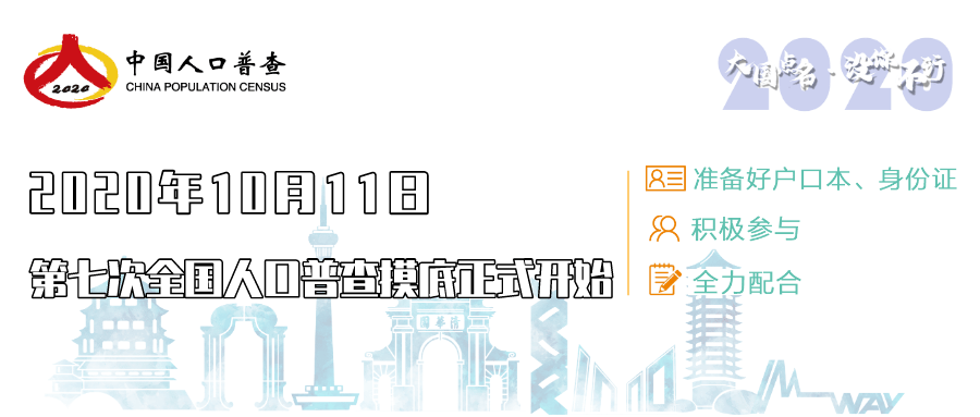 第七次全国人口普查员工资怎么算_第七次全国人口普查(3)