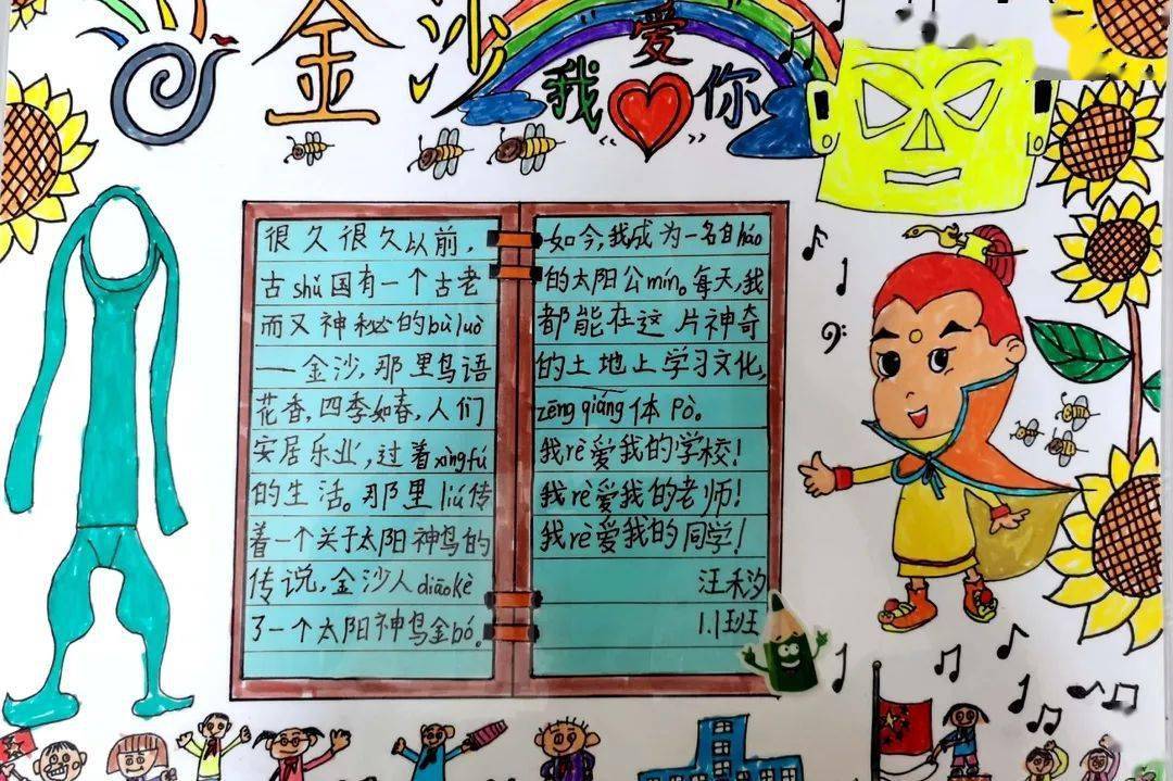 fun眼世界造梦金沙金沙小学梦想课堂手抄报锦集