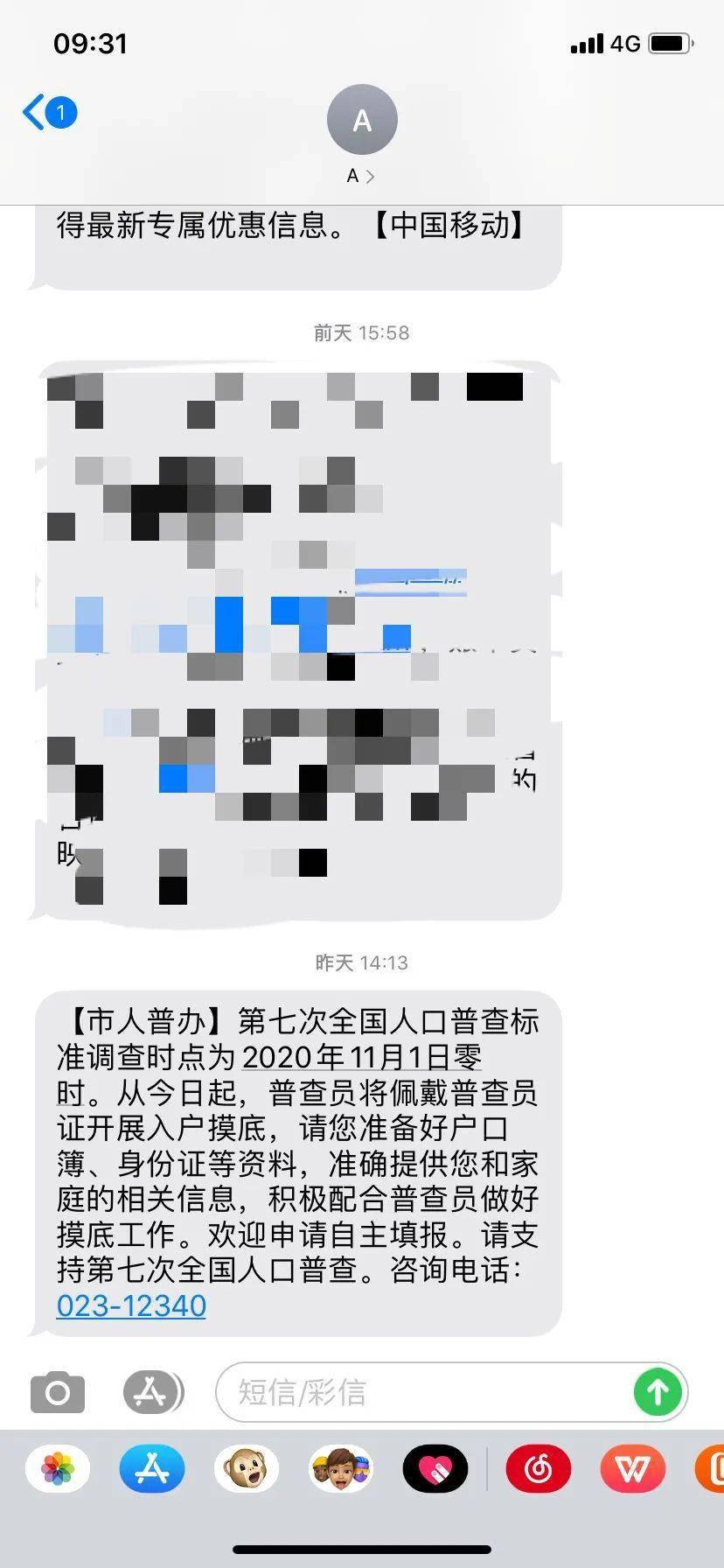 第七次全国人口普查初始密码是什么(2)