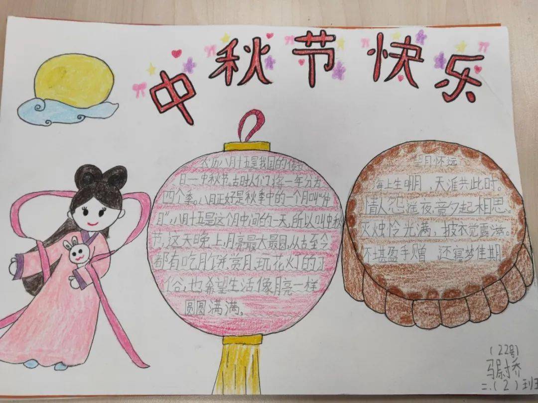 爱满家园 情系中秋 ——109小学部"国学大讲堂—中秋"