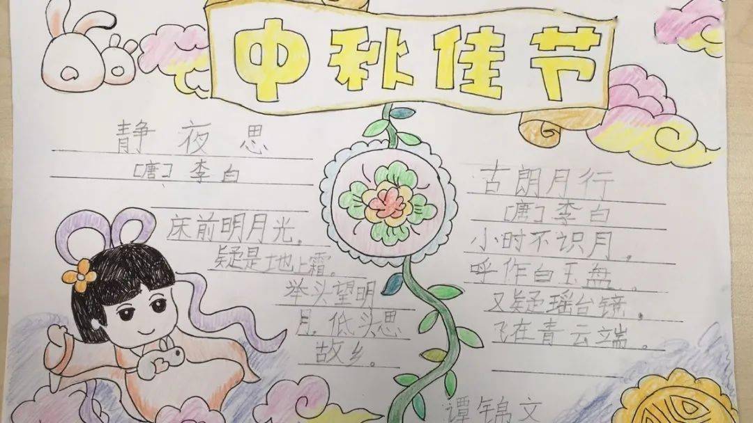 爱满家园 情系中秋 ——109小学部"国学大讲堂—中秋"