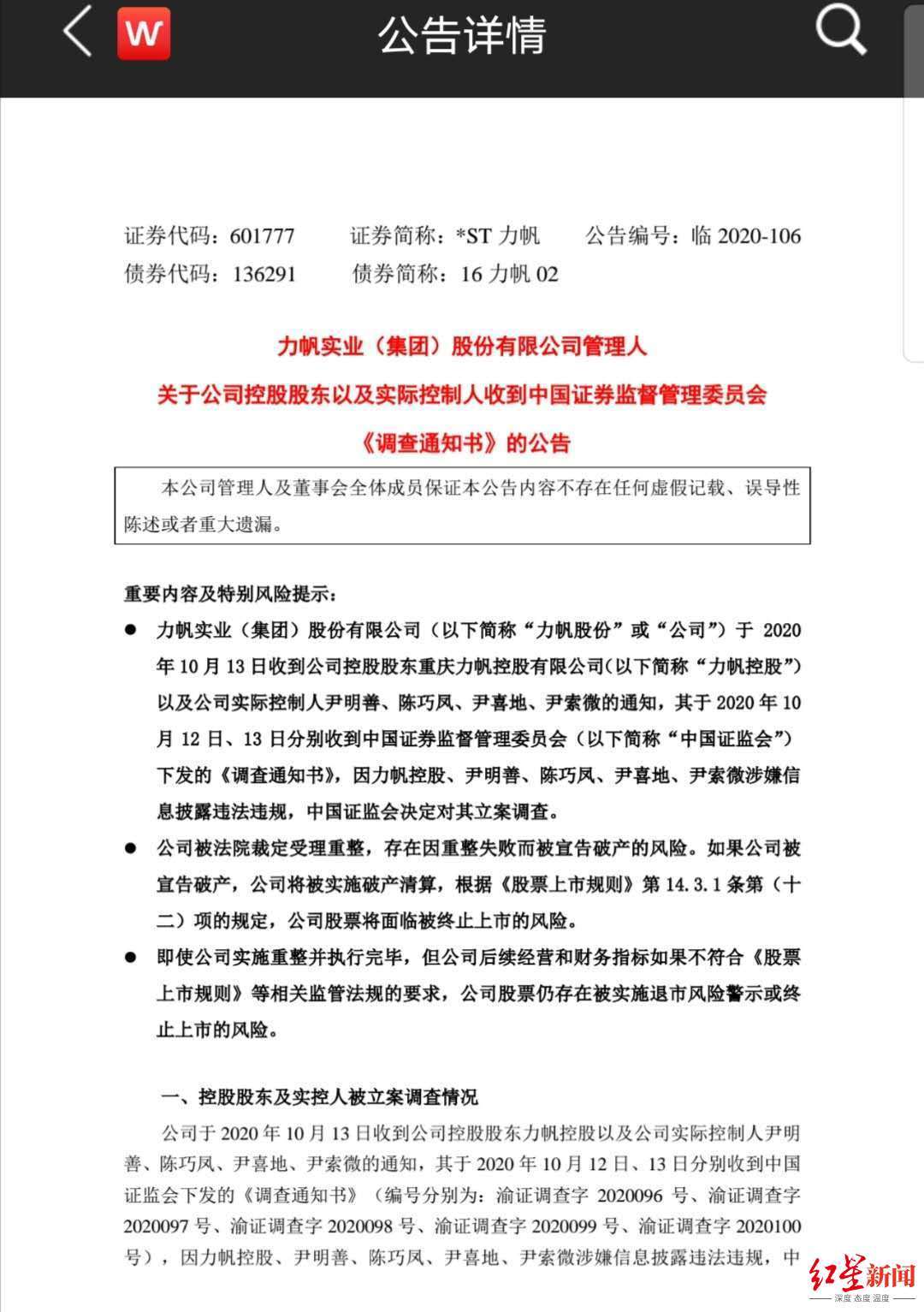 控股|*ST力帆：涉嫌信披违法违规 控股股东及实控人遭证监会立案调查