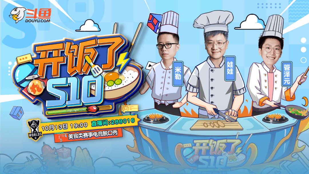 s1067开饭了