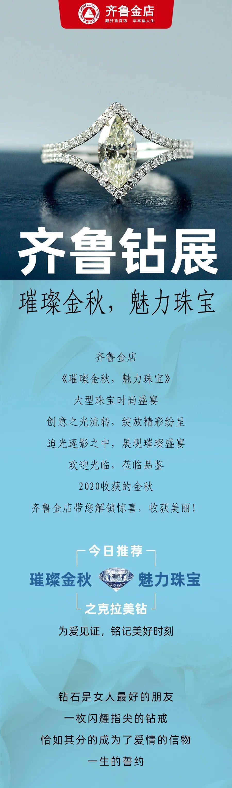 泉城|珠宝时尚达人泉城搜集令，您手中的邀请礼券可以抵现啦！|《璀璨金秋，魅力珠宝》，齐鲁金店珠宝时尚盛宴与您相约！