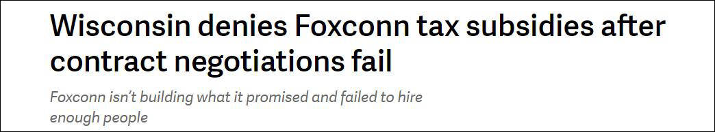 富士康给美国画的饼，又没兑现