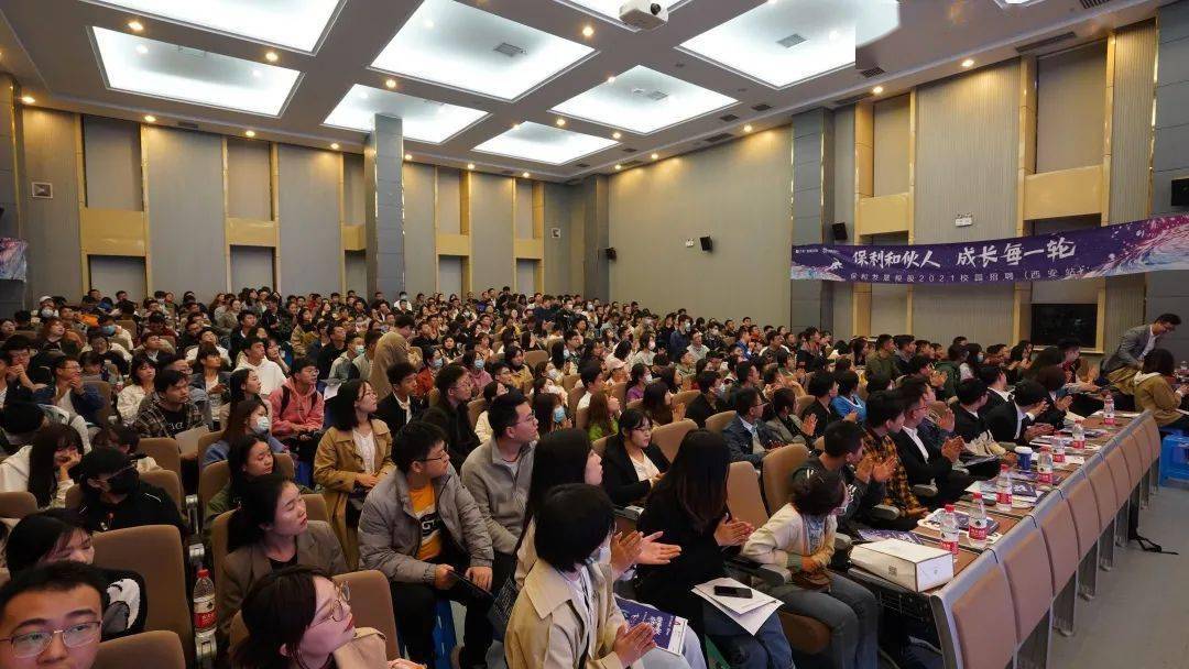 和成长同行 | 保利发展控股2021校园招聘宣讲会西安站